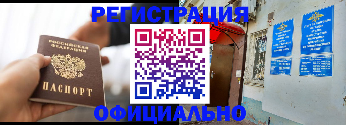 прописка от собственника в Чистополье